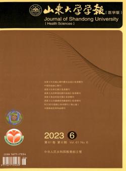 山东大学学报·医学版期刊